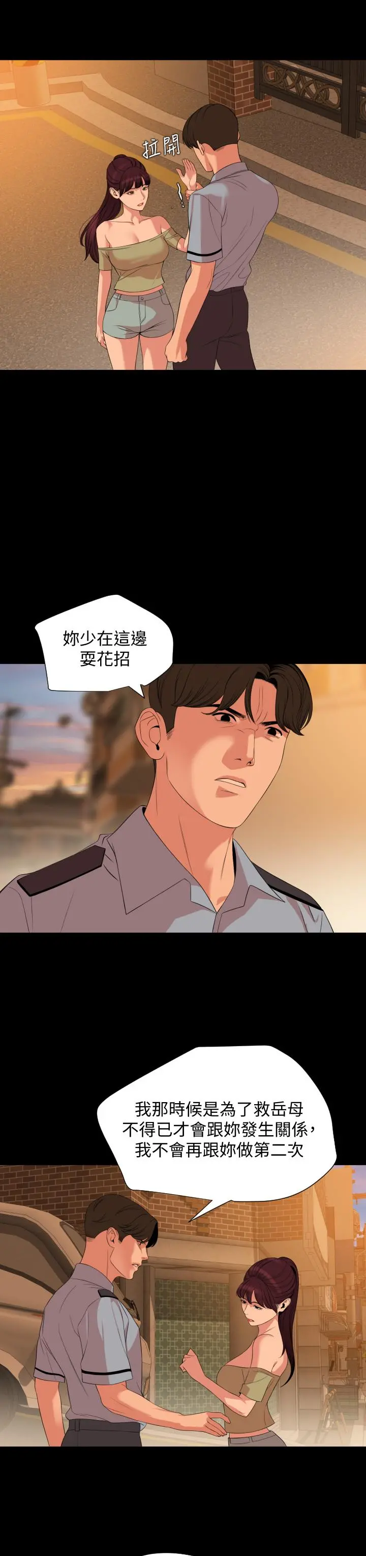 与岳母同屋 第64话-今天的晚餐是岳母 第3页