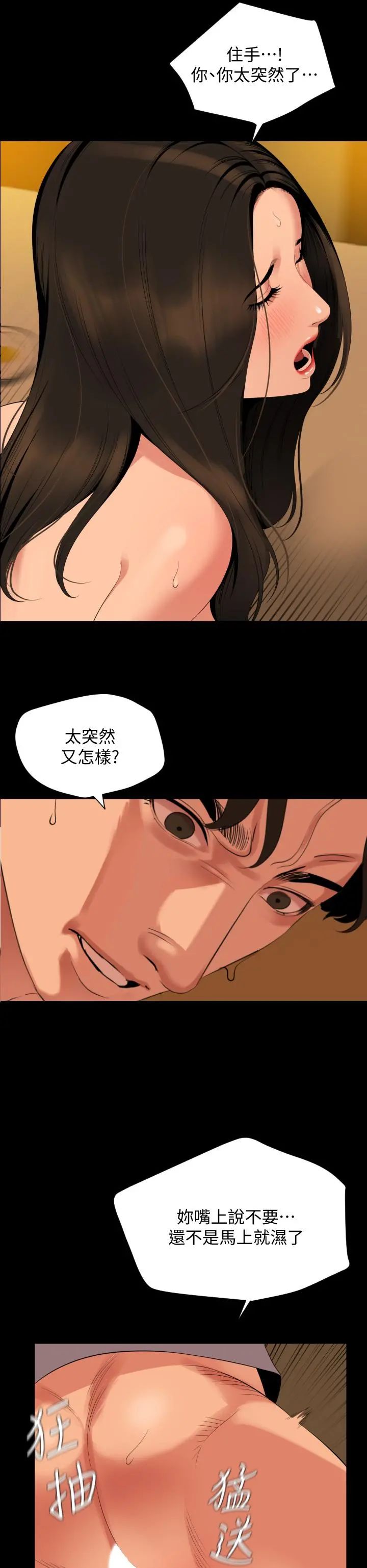 与岳母同屋 第64话-今天的晚餐是岳母 第21页