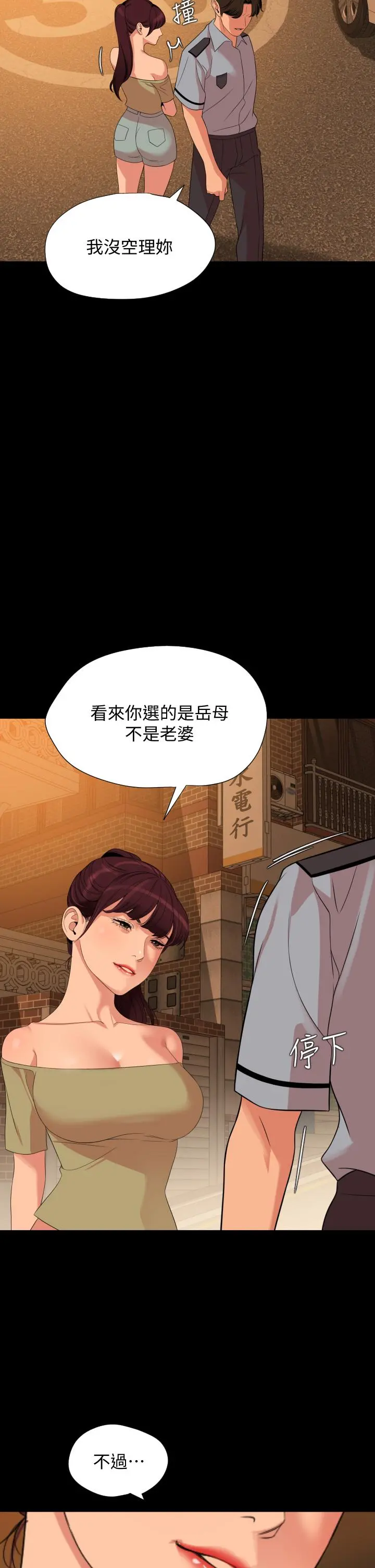 与岳母同屋 第64话-今天的晚餐是岳母 第5页