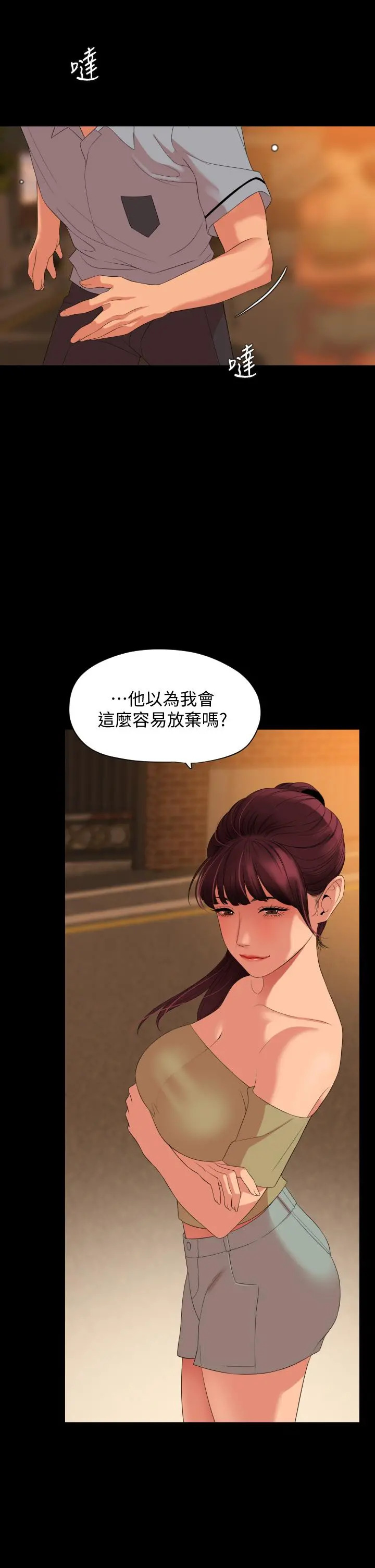 与岳母同屋 第64话-今天的晚餐是岳母 第9页
