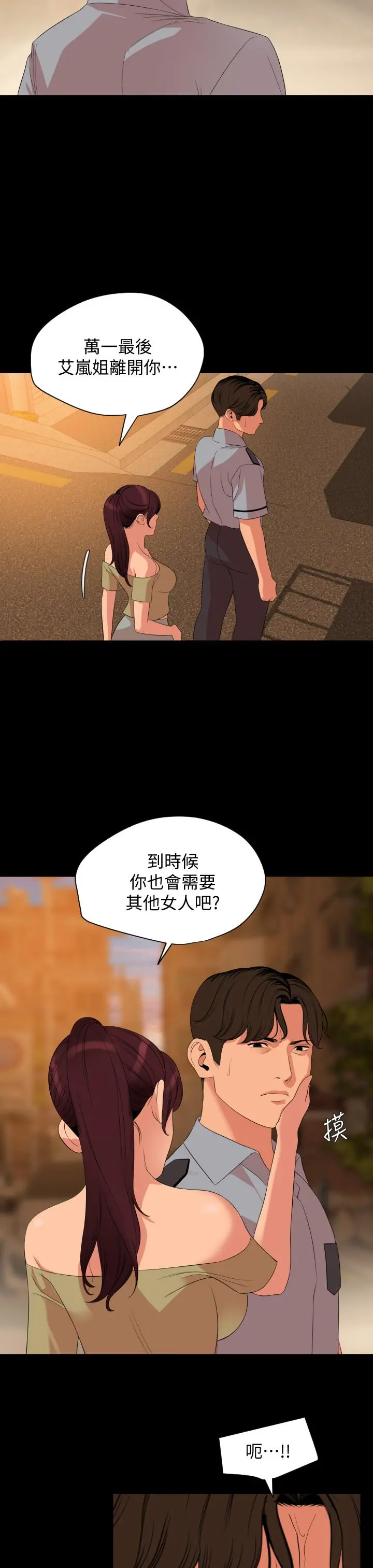 与岳母同屋 第64话-今天的晚餐是岳母 第7页
