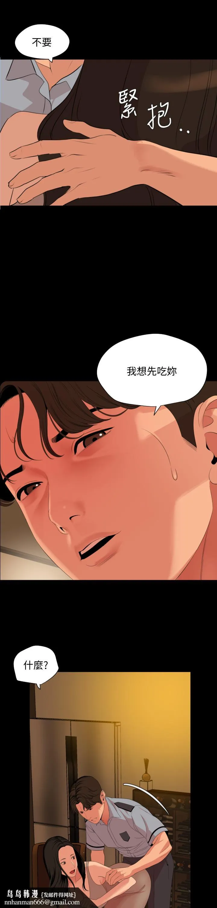 与岳母同屋 第64话-今天的晚餐是岳母 第17页