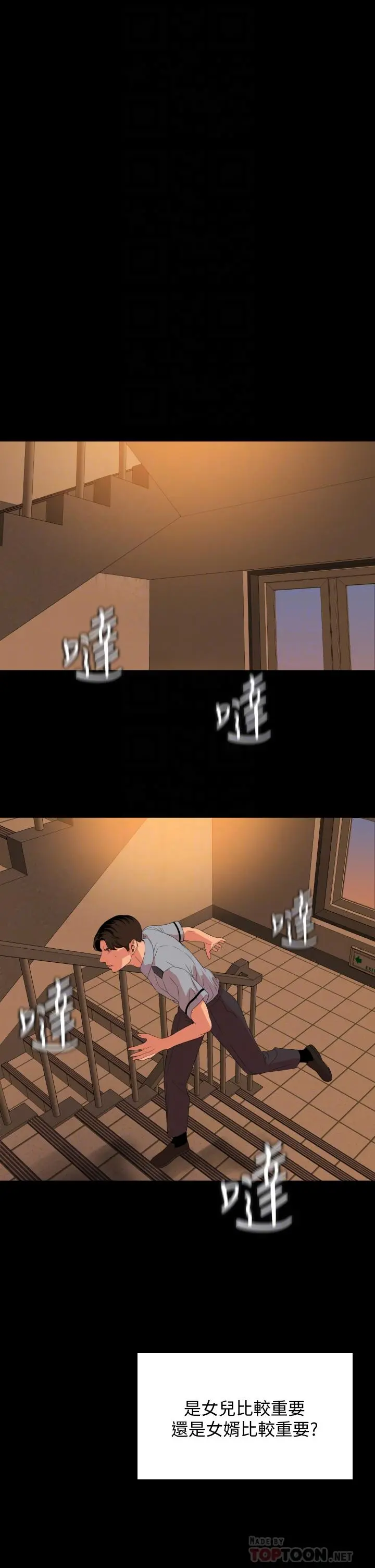 与岳母同屋 第64话-今天的晚餐是岳母 第10页