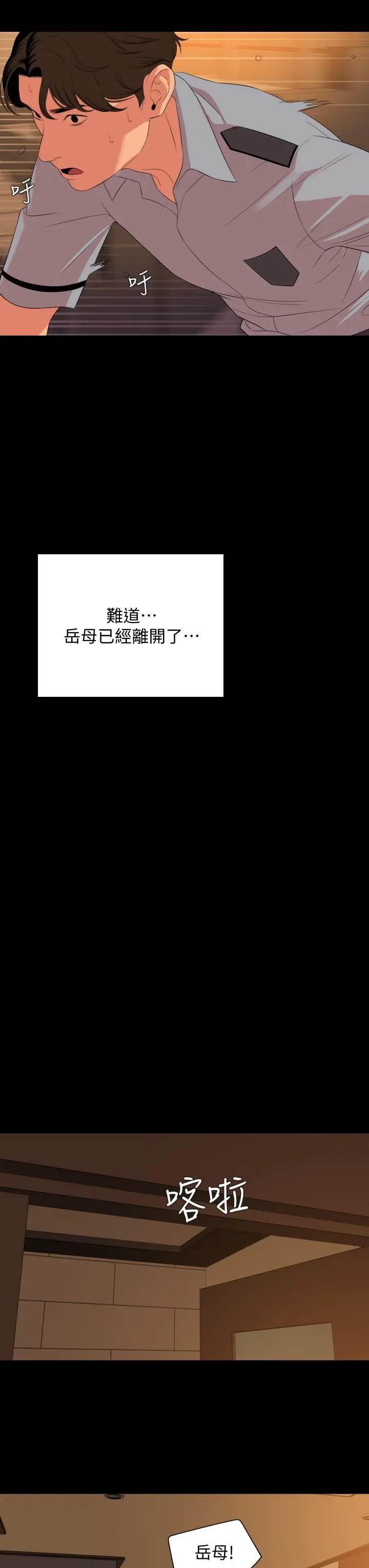 与岳母同屋 第64话-今天的晚餐是岳母 第11页