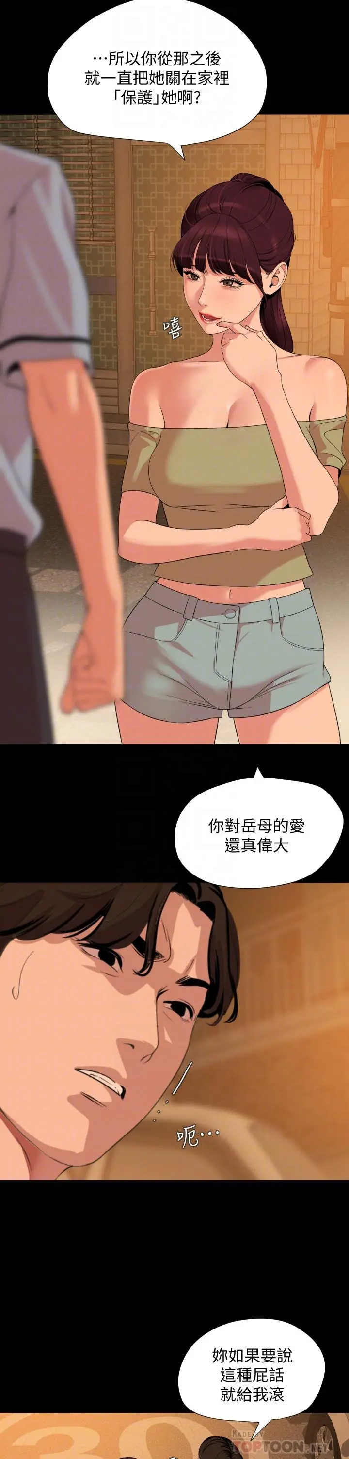 与岳母同屋 第64话-今天的晚餐是岳母 第4页