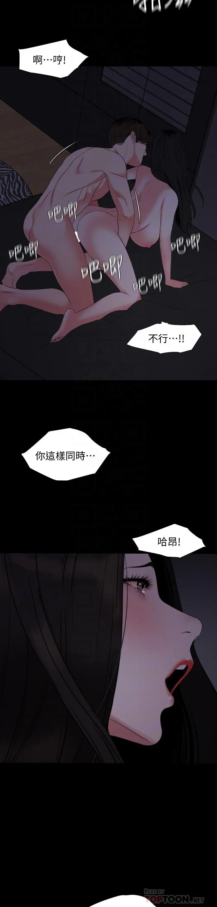 与岳母同屋 第55话-我的身体渴求着政动 第10页