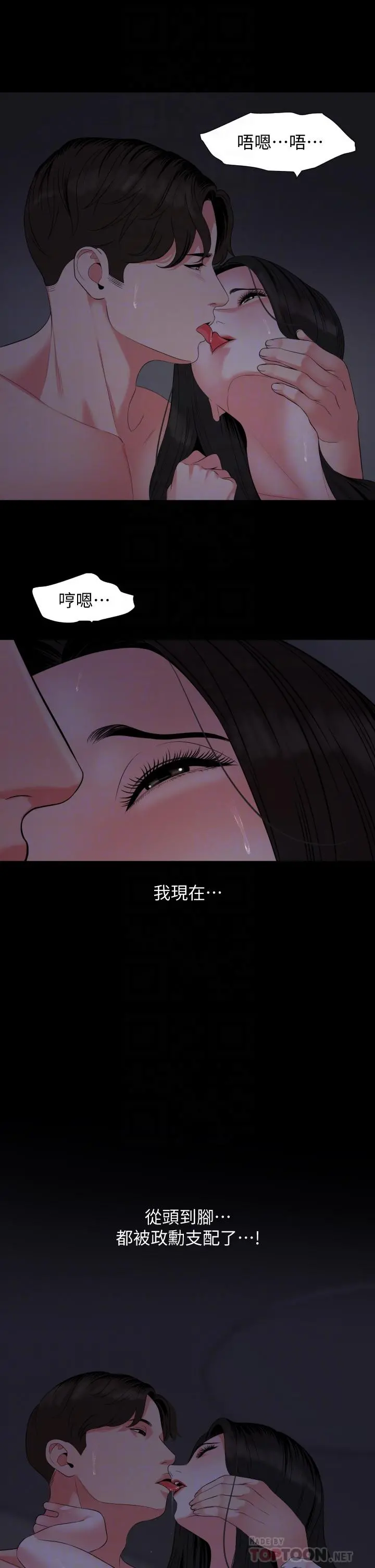 与岳母同屋 第55话-我的身体渴求着政动 第16页