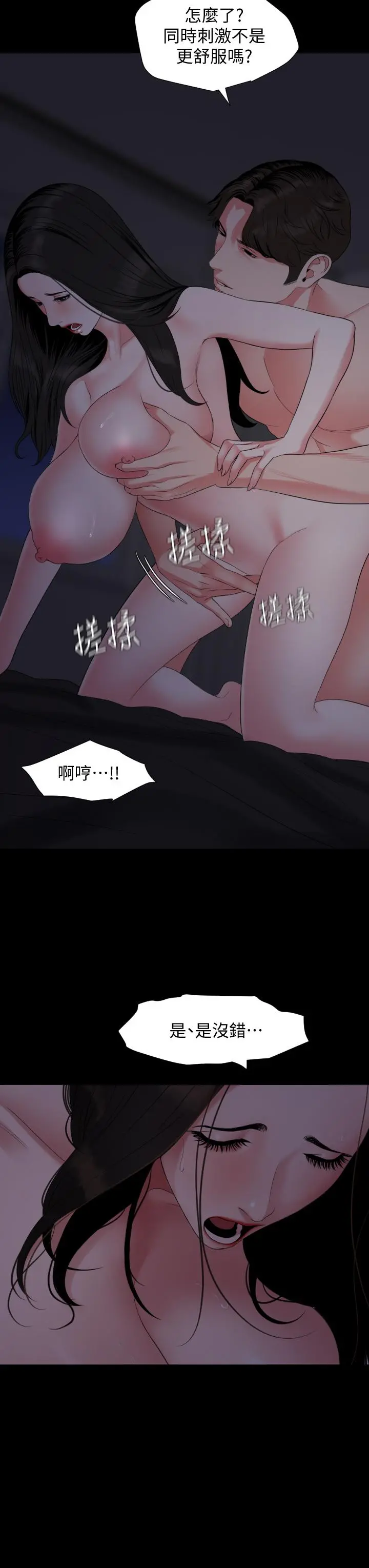 与岳母同屋 第55话-我的身体渴求着政动 第11页