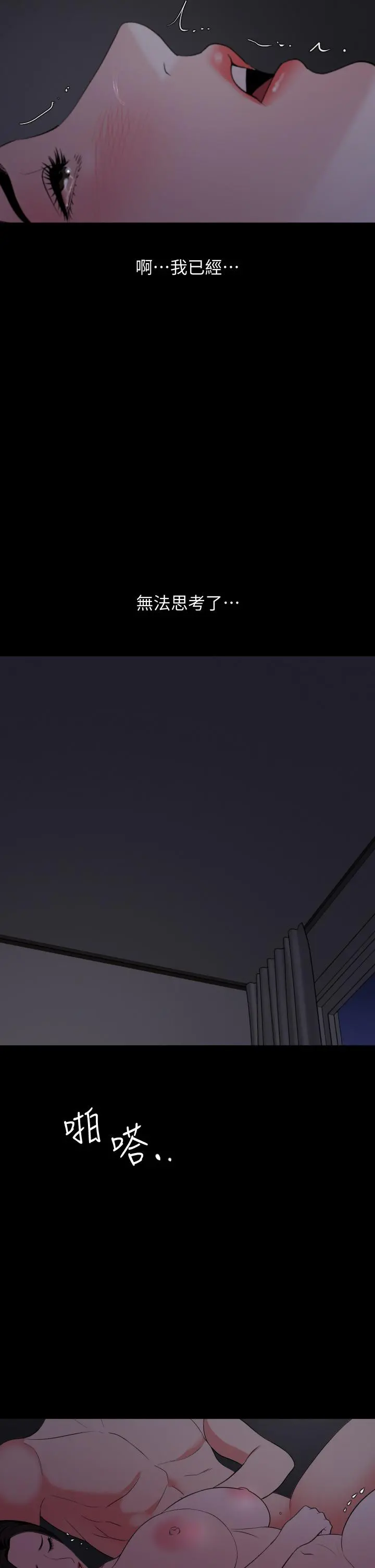 与岳母同屋 第55话-我的身体渴求着政动 第27页