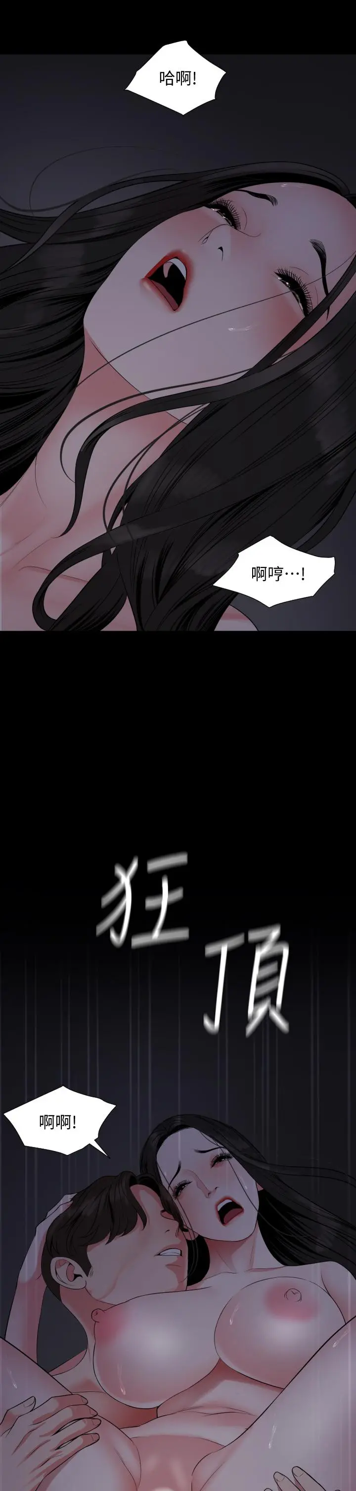 与岳母同屋 第55话-我的身体渴求着政动 第23页
