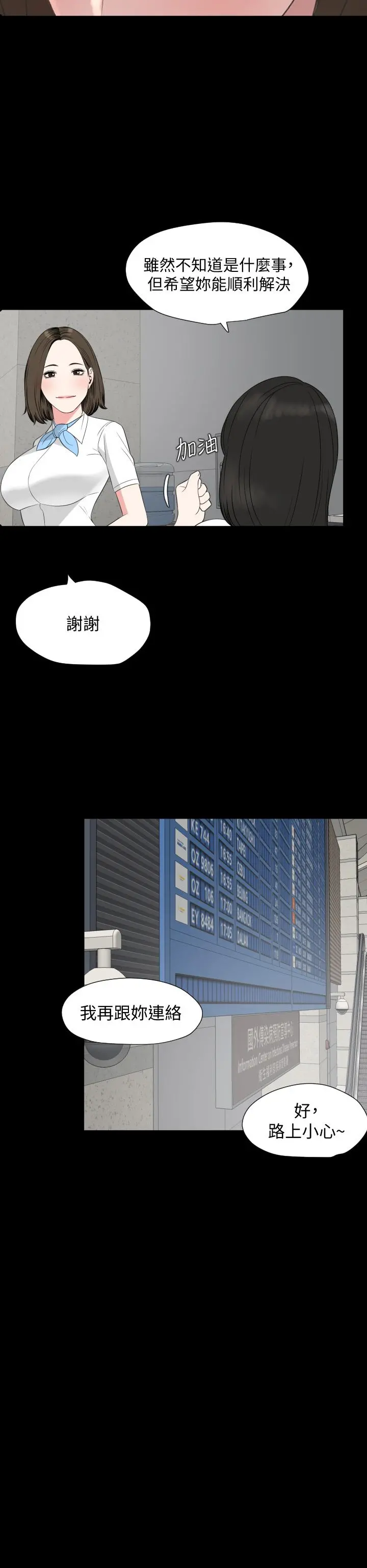 与岳母同屋 第55话-我的身体渴求着政动 第34页