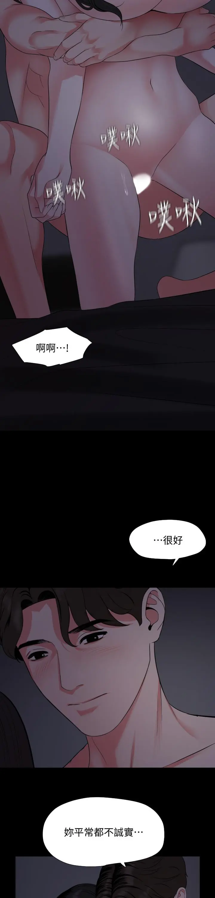 与岳母同屋 第55话-我的身体渴求着政动 第5页