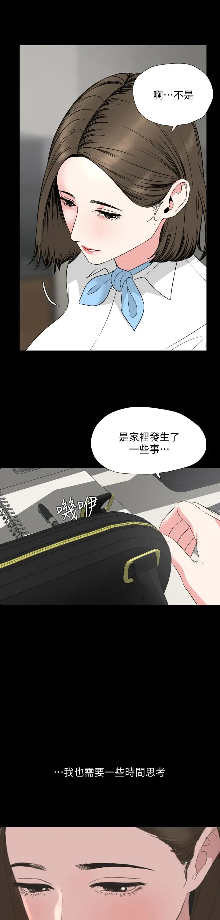 与岳母同屋 第55话-我的身体渴求着政动 第33页