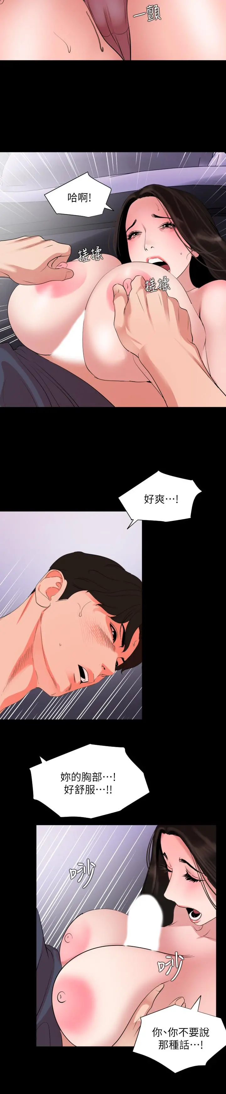 与岳母同屋 第34话-其实你也很期待吧 第15页