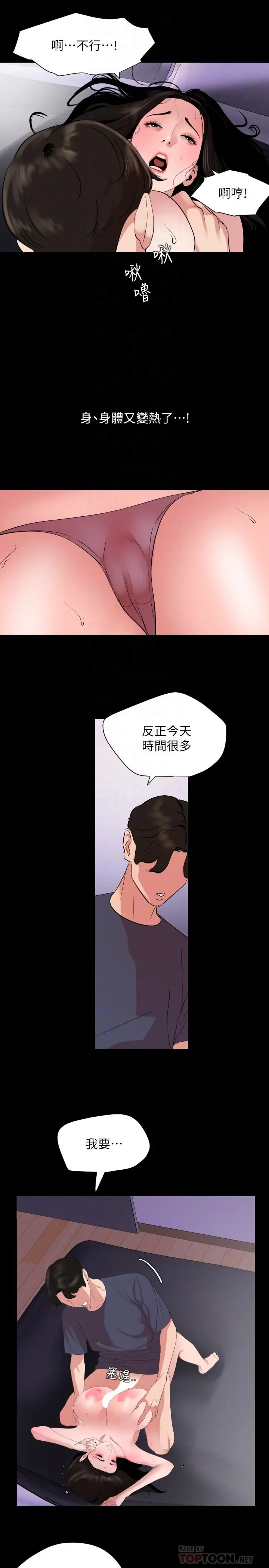 与岳母同屋 第34话-其实你也很期待吧 第12页