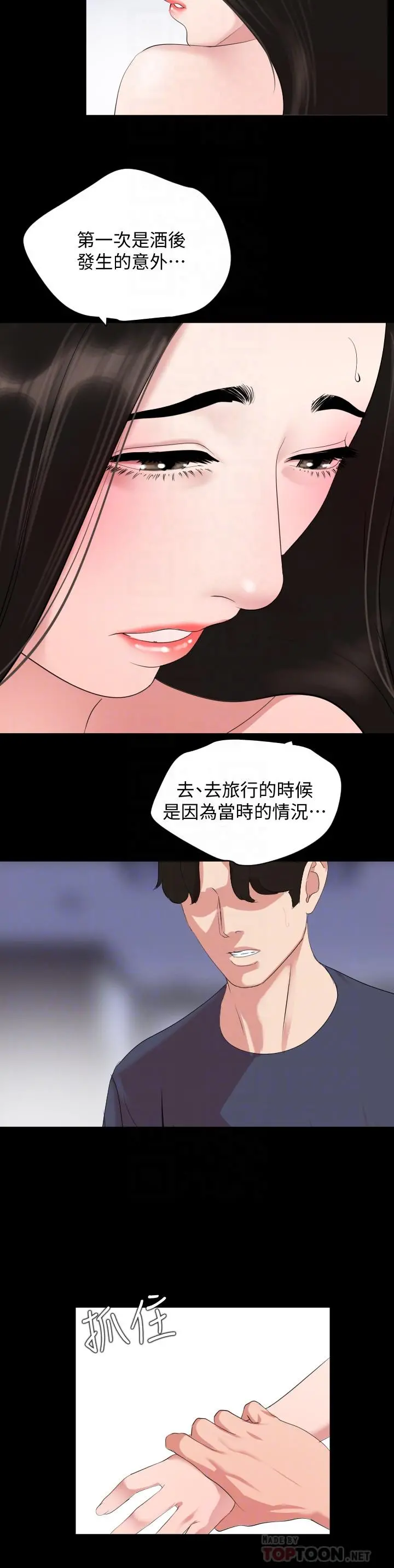 与岳母同屋 第34话-其实你也很期待吧 第6页