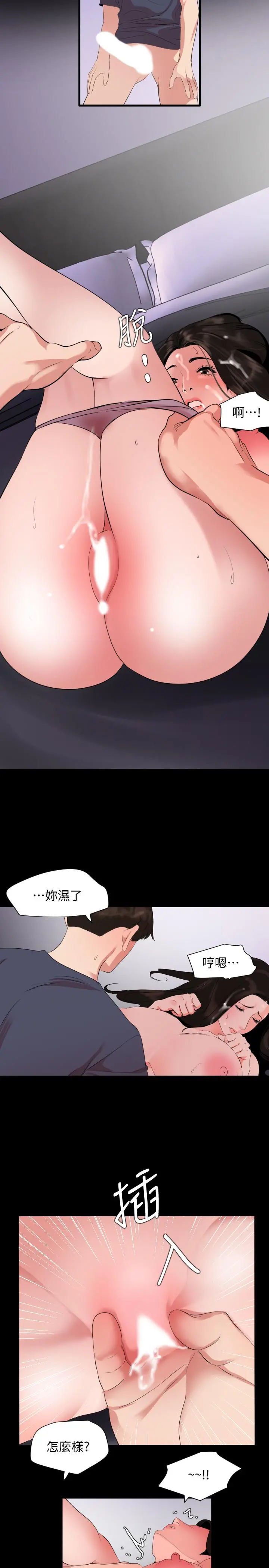 与岳母同屋 第34话-其实你也很期待吧 第17页