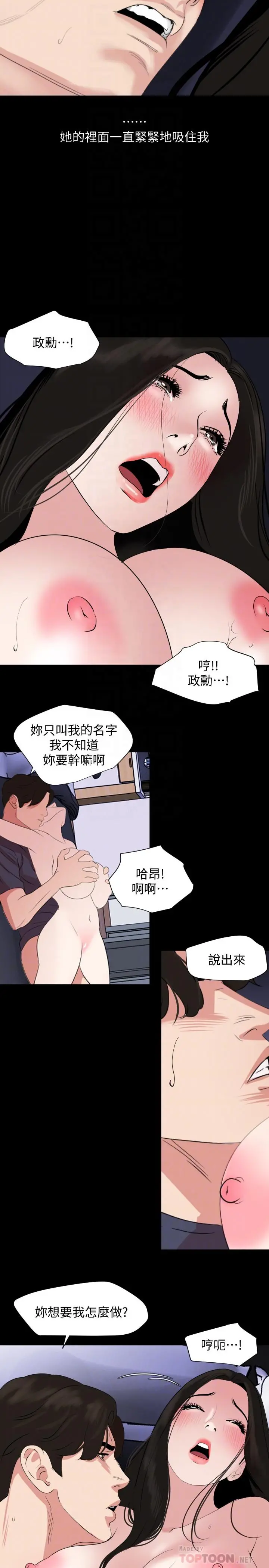 与岳母同屋 第35话-央求高潮 第12页