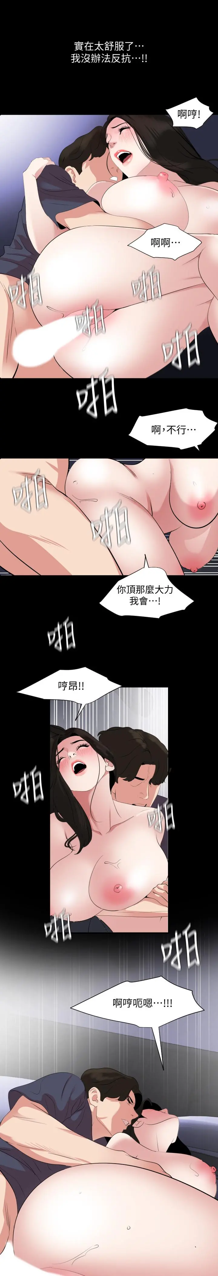 与岳母同屋 第35话-央求高潮 第7页