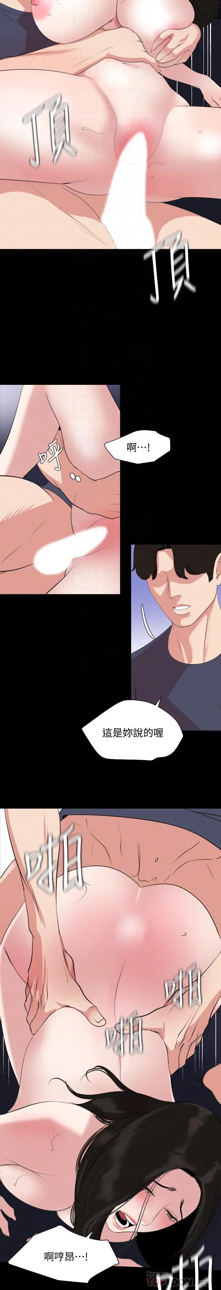 与岳母同屋 第35话-央求高潮 第14页