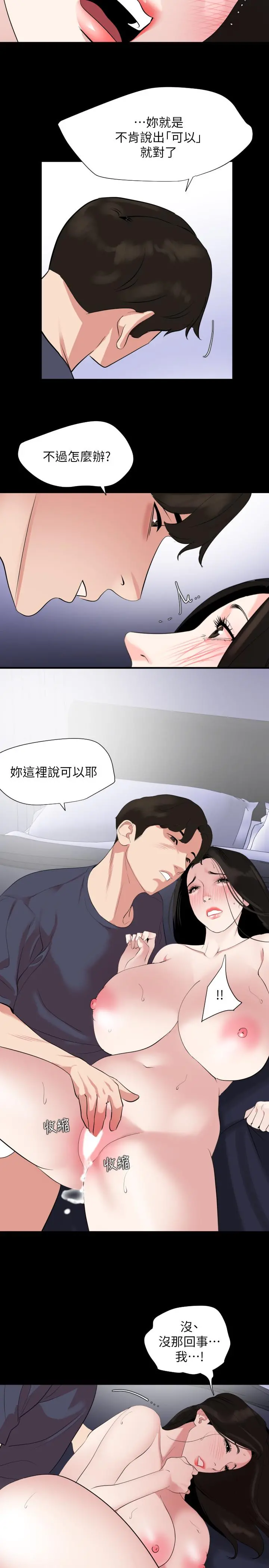 与岳母同屋 第35话-央求高潮 第3页