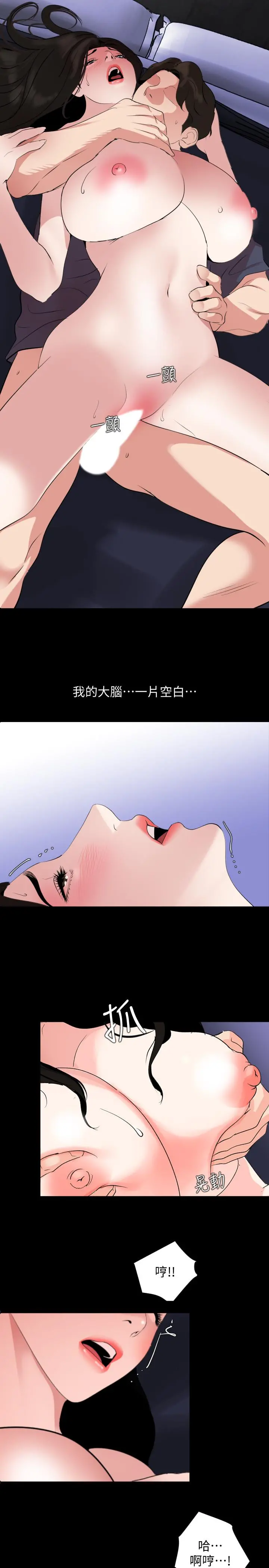 与岳母同屋 第35话-央求高潮 第9页