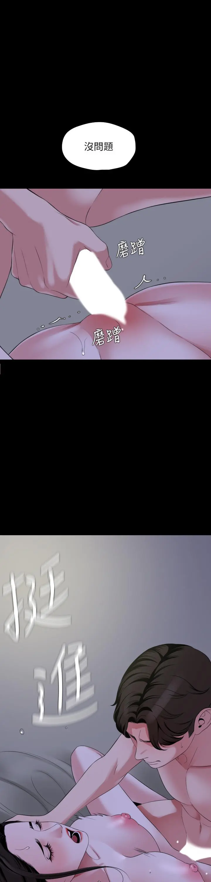 与岳母同屋 第66话-政动，边吻我边做 第2页