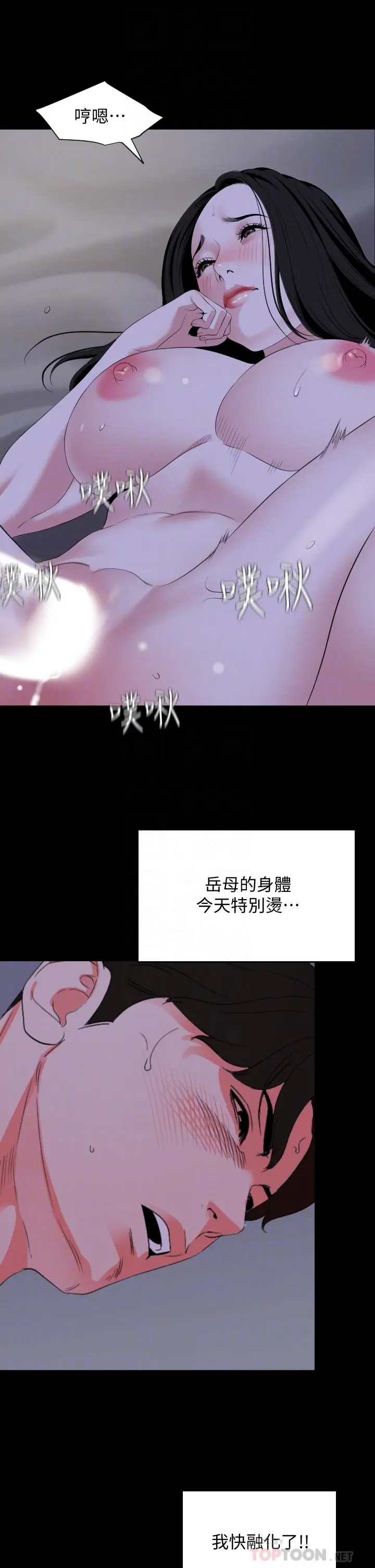与岳母同屋 第66话-政动，边吻我边做 第4页