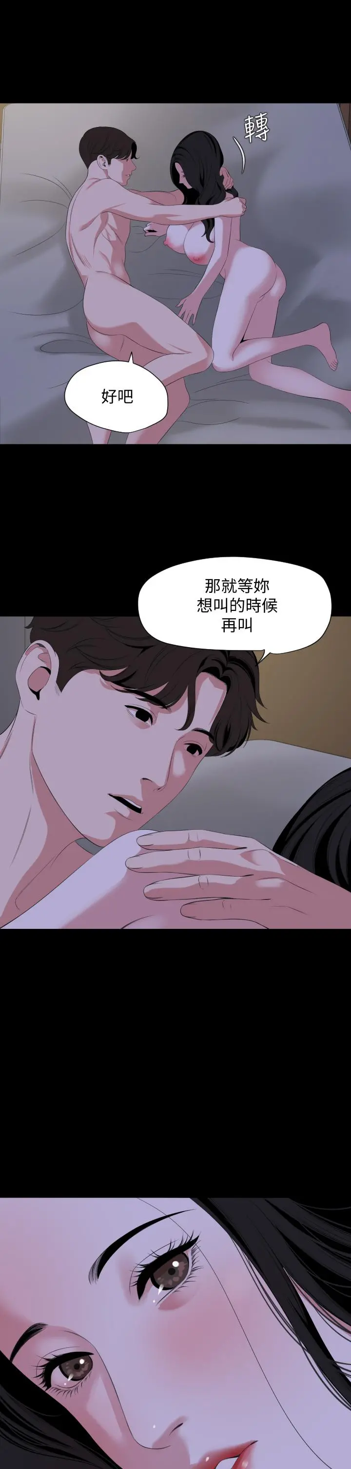 与岳母同屋 第66话-政动，边吻我边做 第26页