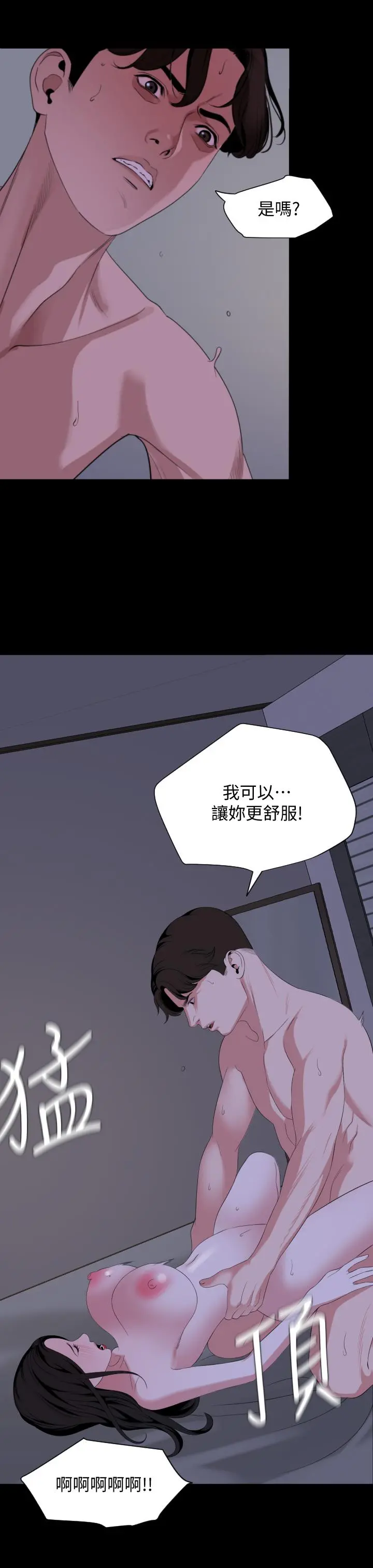 与岳母同屋 第66话-政动，边吻我边做 第7页