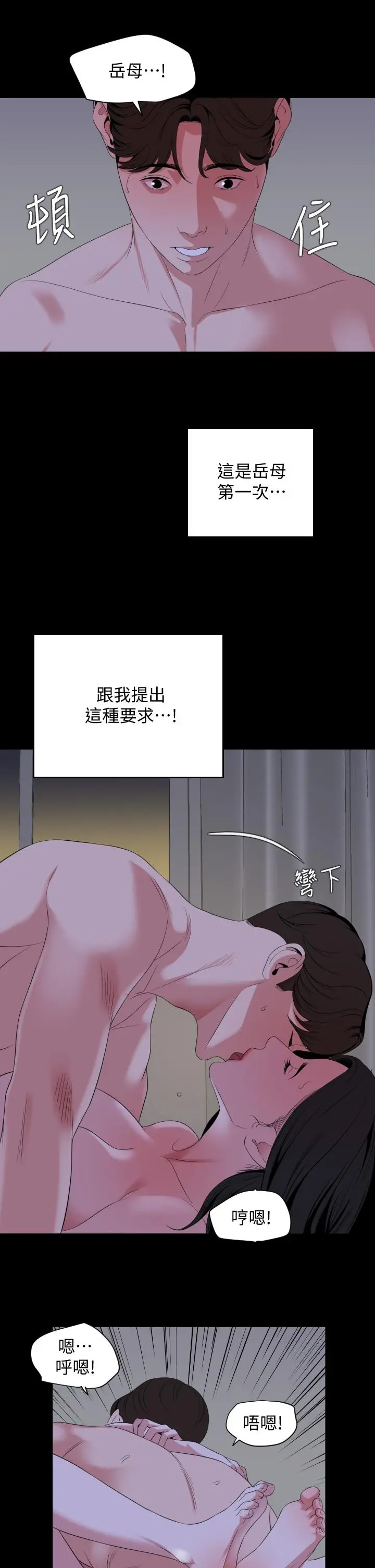 与岳母同屋 第66话-政动，边吻我边做 第11页