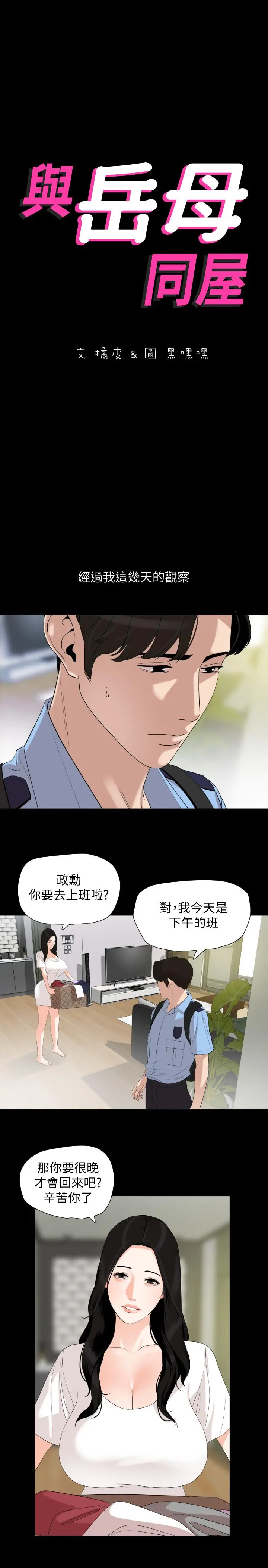 与岳母同屋 第18话-带我去安静的地方 第3页