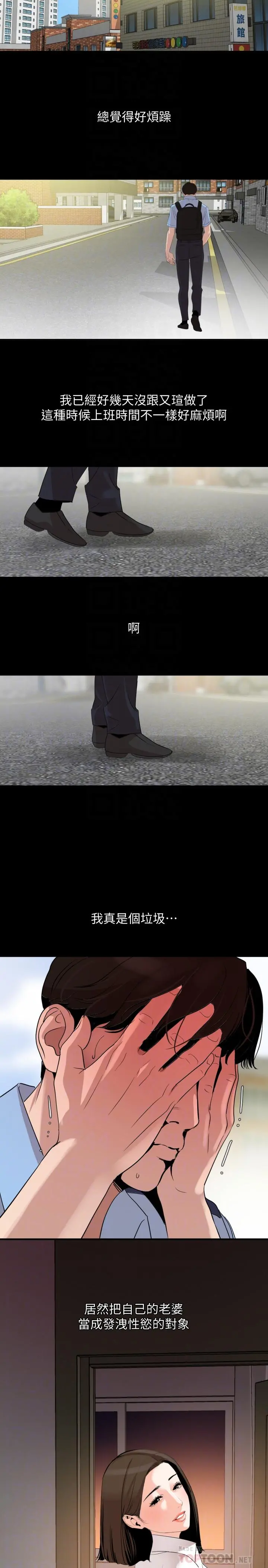 与岳母同屋 第18话-带我去安静的地方 第6页