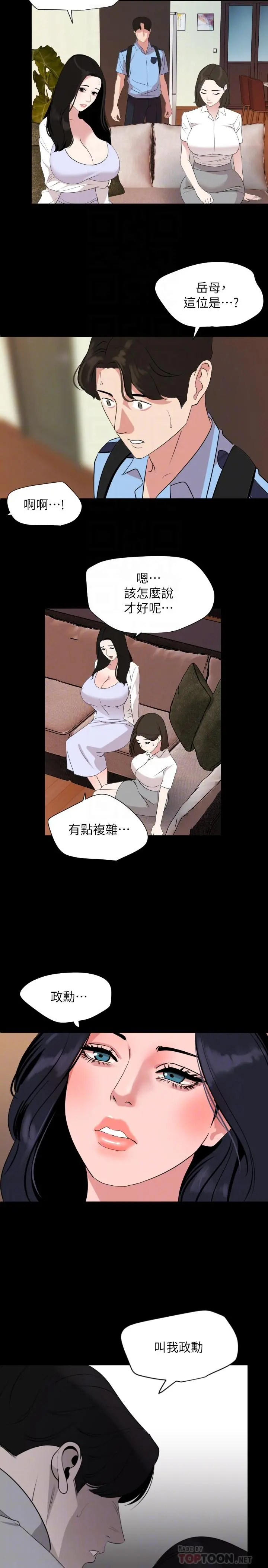 与岳母同屋 第36话-一对到眼我就忍不住 第16页