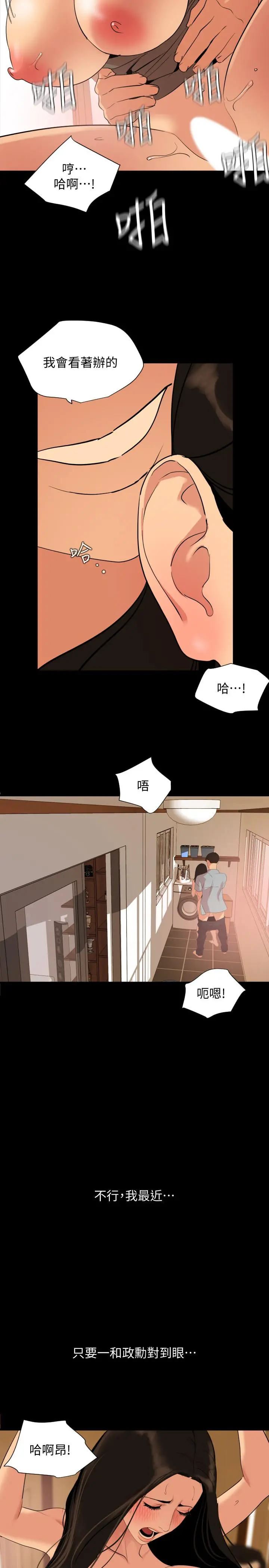 与岳母同屋 第36话-一对到眼我就忍不住 第3页