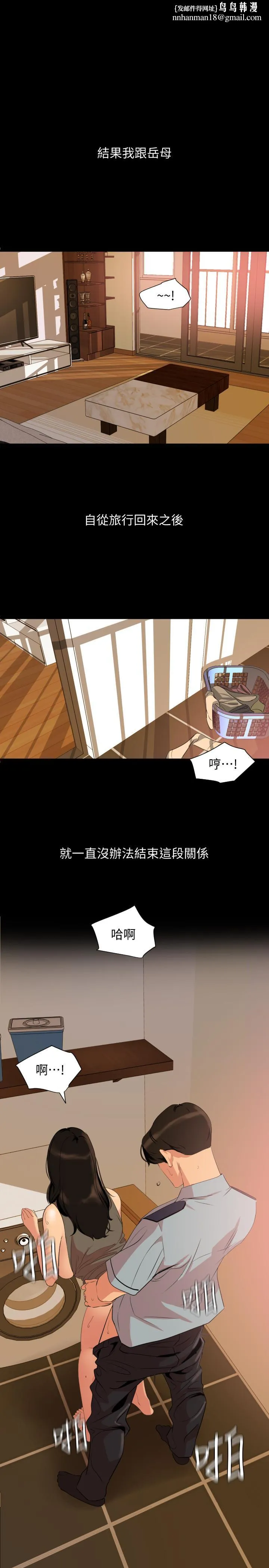与岳母同屋 第36话-一对到眼我就忍不住 第1页