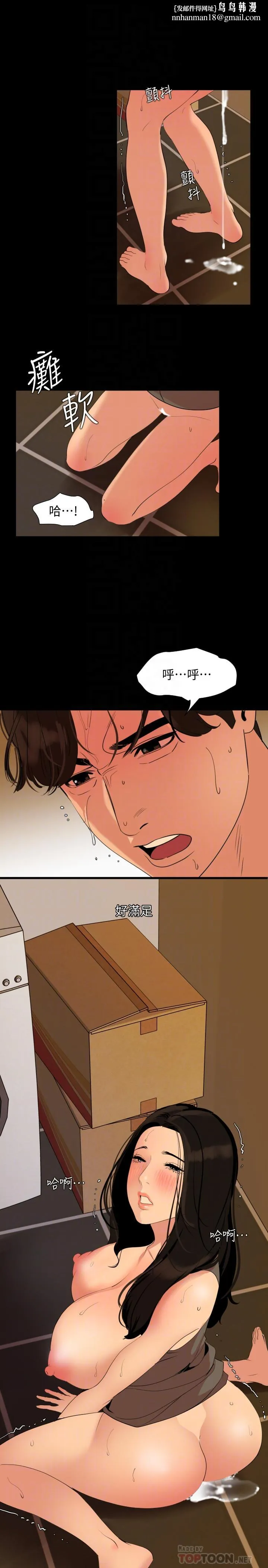 与岳母同屋 第36话-一对到眼我就忍不住 第10页