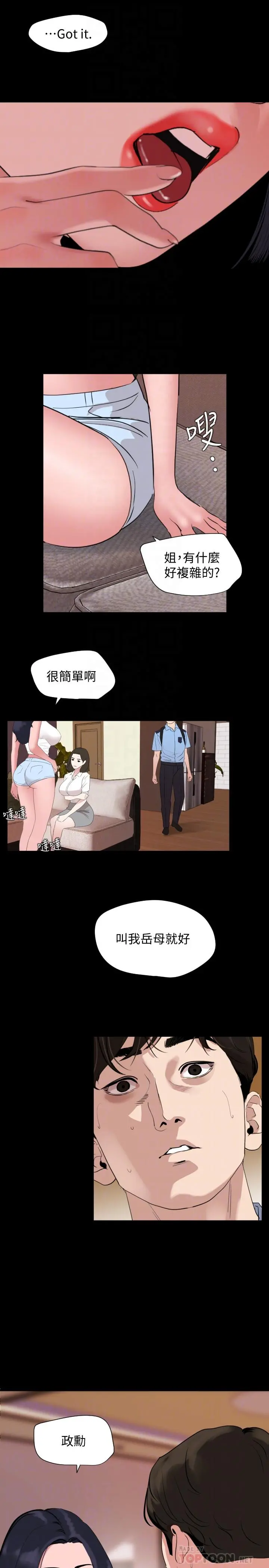 与岳母同屋 第36话-一对到眼我就忍不住 第18页