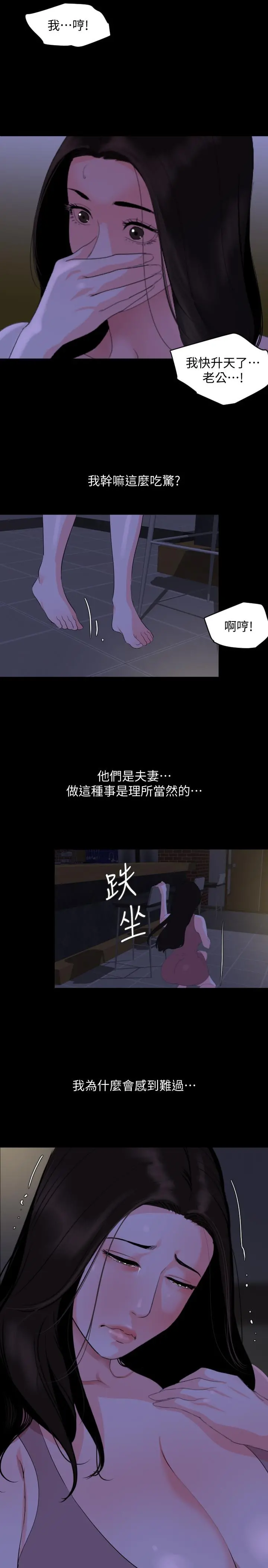与岳母同屋 第28话-岳母你要负责 第7页