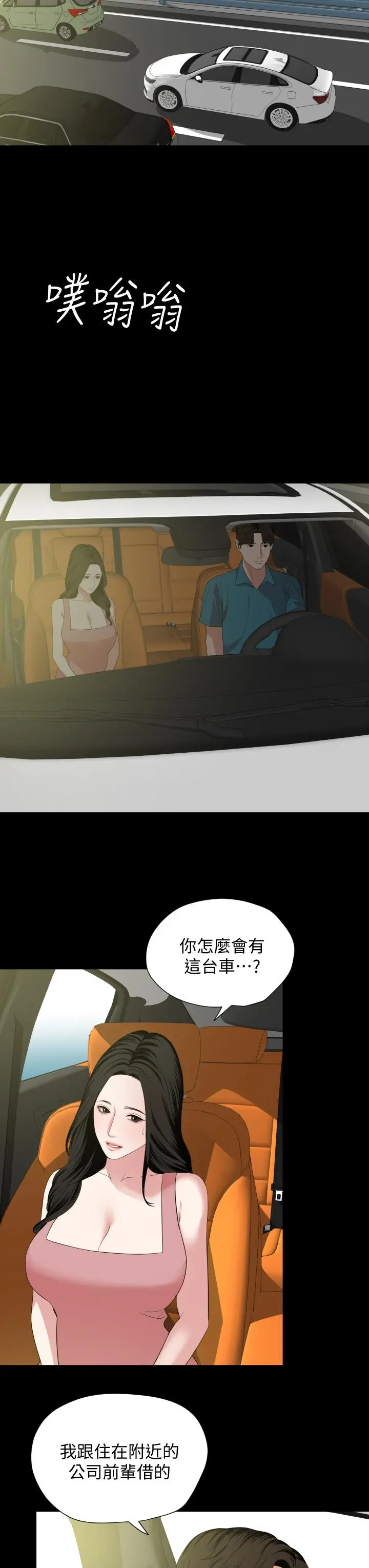 与岳母同屋 第58话-你太性感，我受不了了 第3页