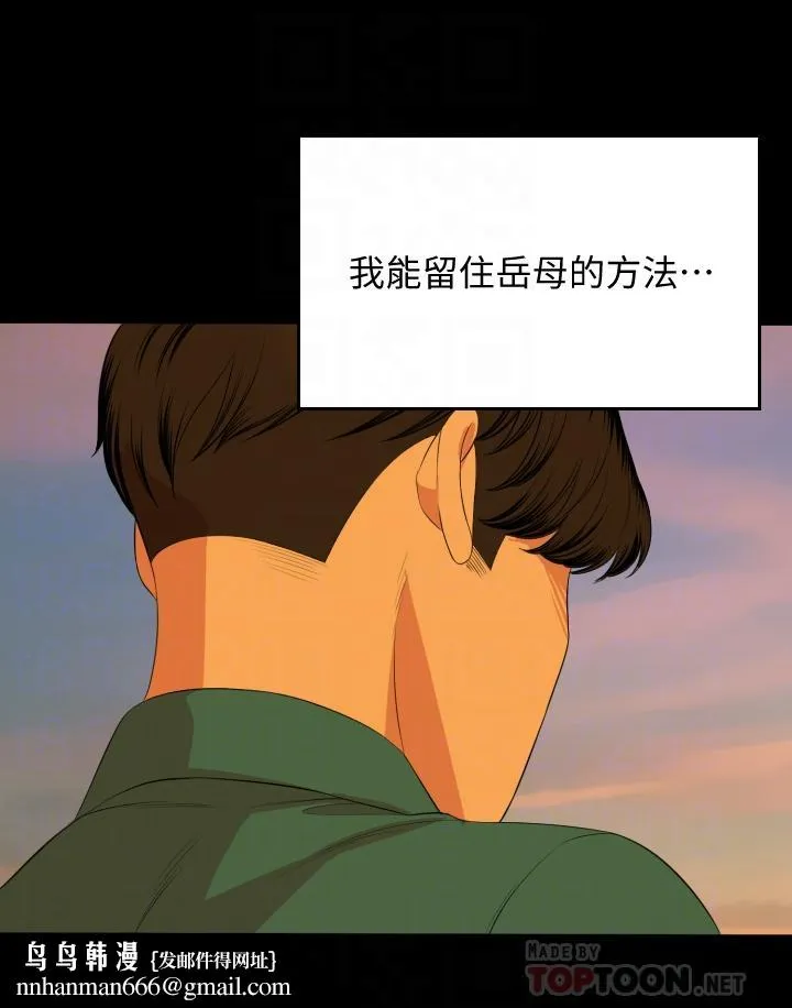 与岳母同屋 第58话-你太性感，我受不了了 第16页