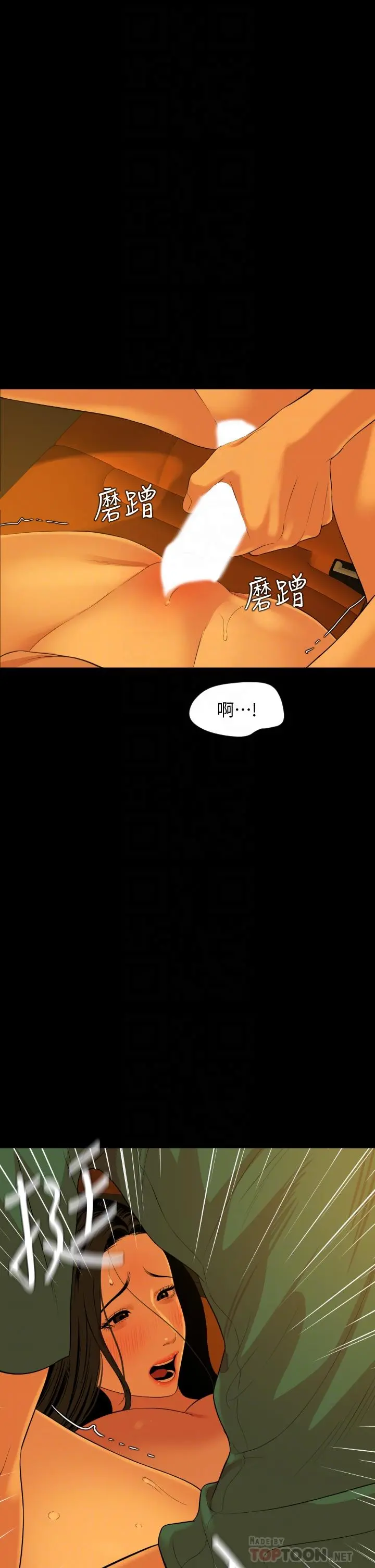 与岳母同屋 第59话-在车内翻云覆雨 第4页