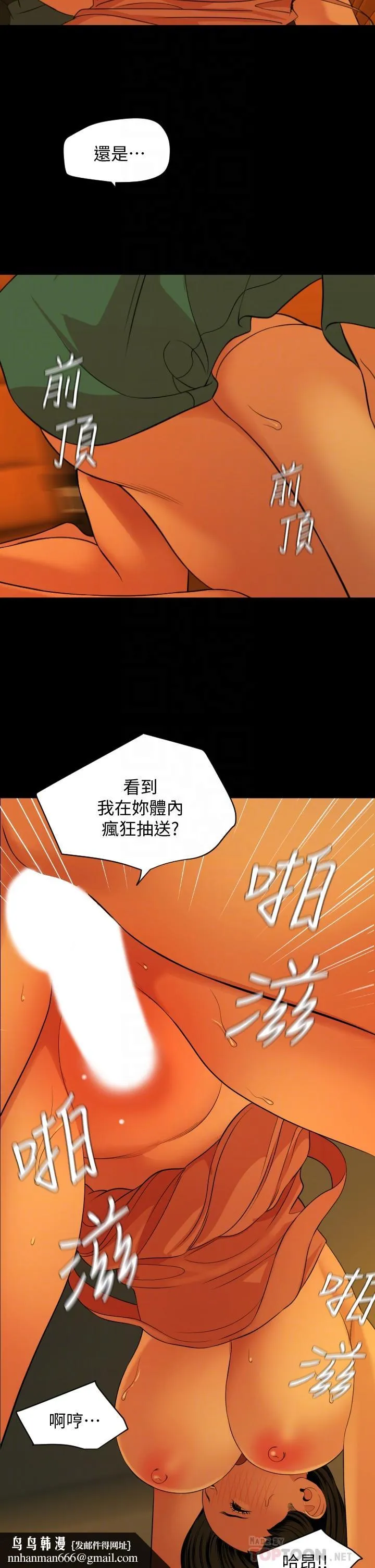 与岳母同屋 第59话-在车内翻云覆雨 第18页