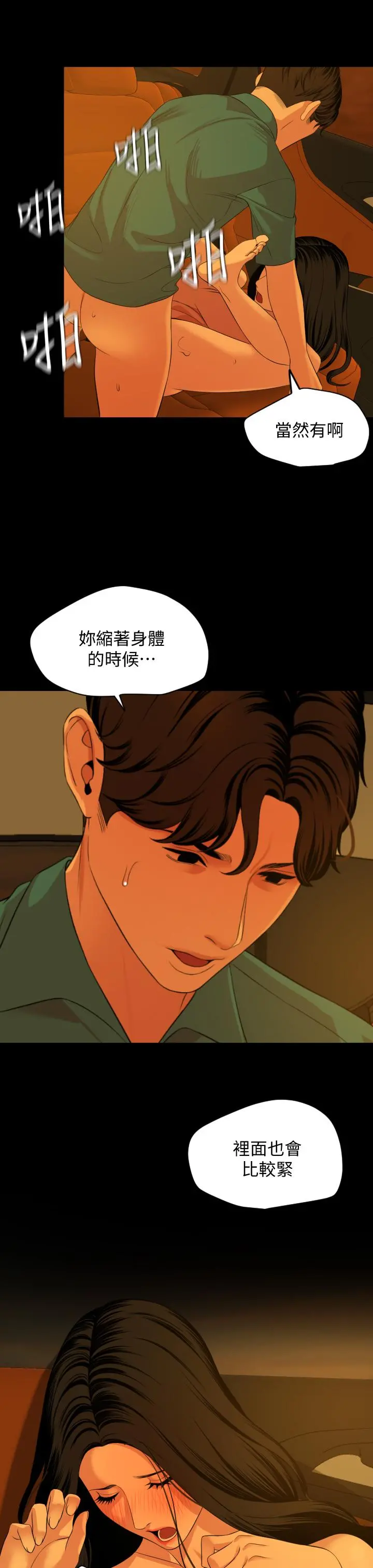 与岳母同屋 第59话-在车内翻云覆雨 第7页