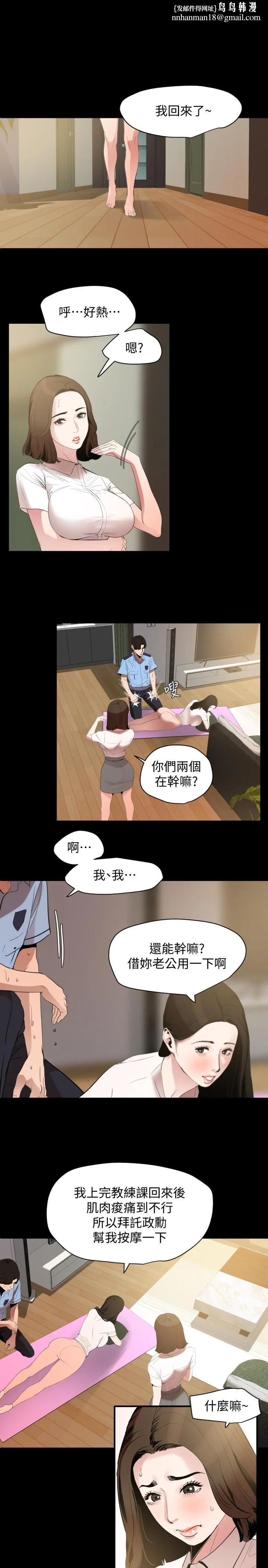 与岳母同屋 第12话-夹在岳母和又瑄之间 第11页