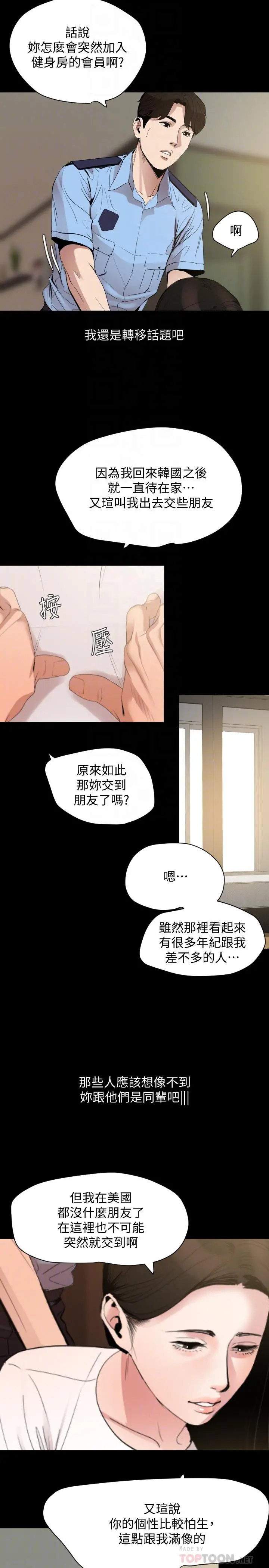 与岳母同屋 第12话-夹在岳母和又瑄之间 第8页
