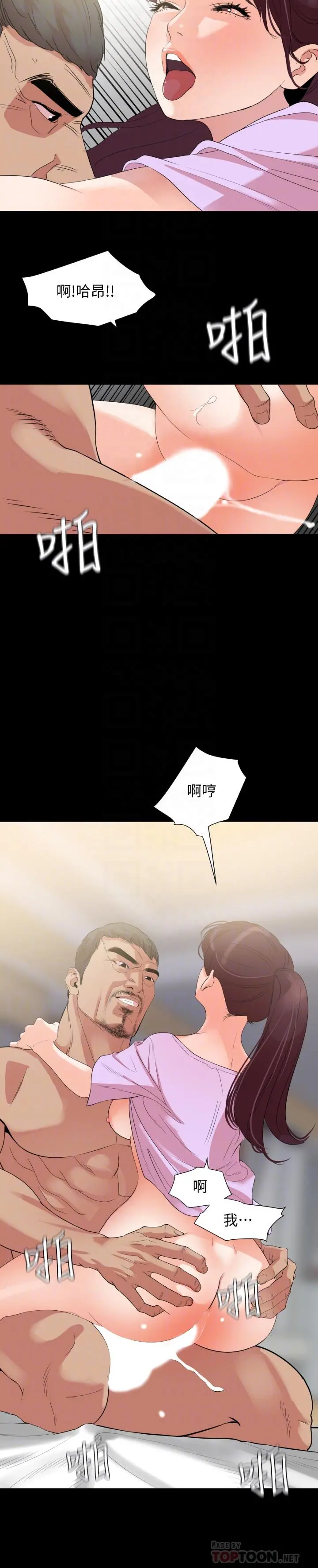 与岳母同屋 第10话-锁定目标的李老闆 第14页