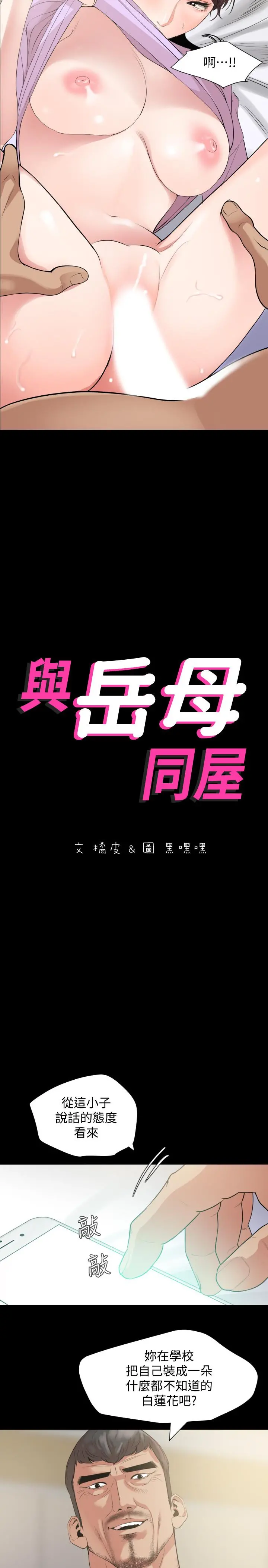 与岳母同屋 第10话-锁定目标的李老闆 第2页
