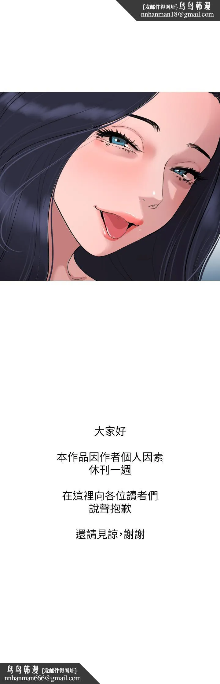 与岳母同屋 休刊一周公告 第1页