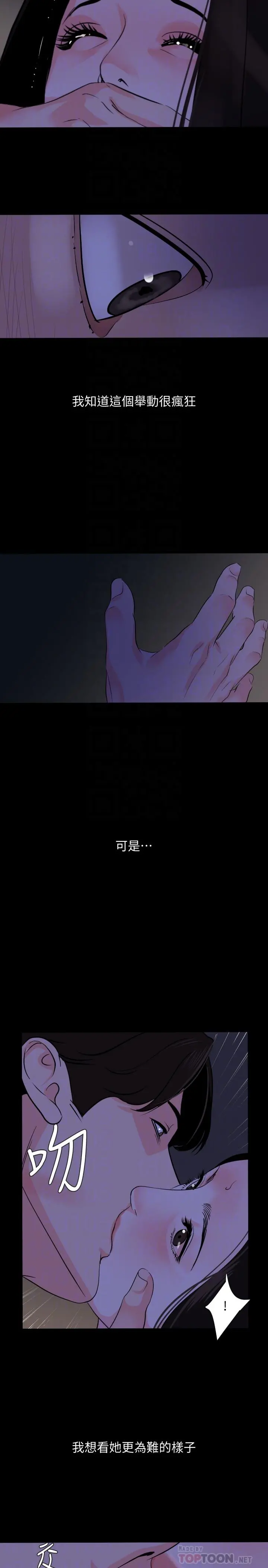 与岳母同屋 第30话-岳母为难的样子 第8页
